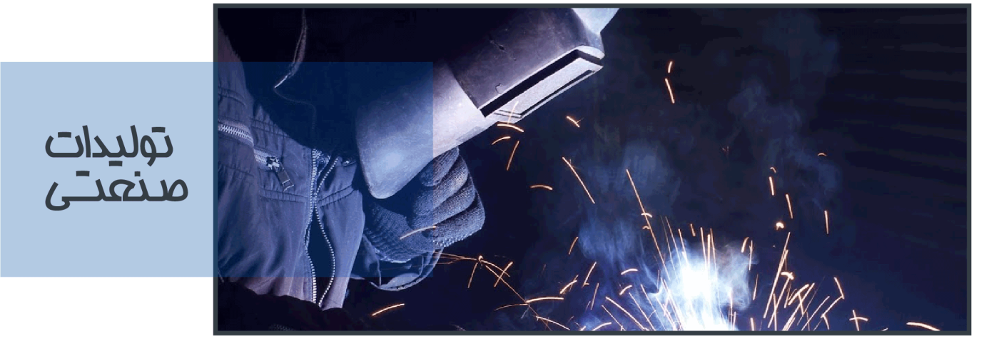 اسلایدر محصولات صنعتی